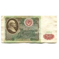 Банкнота 50 рублей 1991 года (аверс)