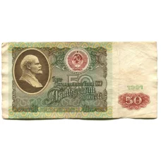 Банкнота 50 рублей 1991 года (аверс)