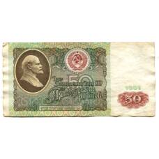 Банкнота 50 рублей 1991 года (аверс)