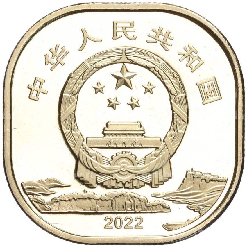 Монета 5 юаней 2022 года Китай —  Всемирное наследие ЮНЕСКО — Большой будда (вид 2)