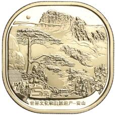 Монета 5 юаней 2022 года Китай —  Всемирное наследие ЮНЕСКО — Гора Хуаншань (аверс)