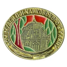 Значок Дом-Музей П.И. Чайковского в Клину