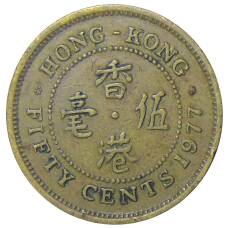 Монета 50 центов 1977 года Гонконг (аверс)