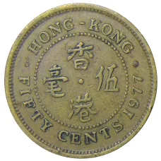 Монета 50 центов 1977 года Гонконг (аверс)