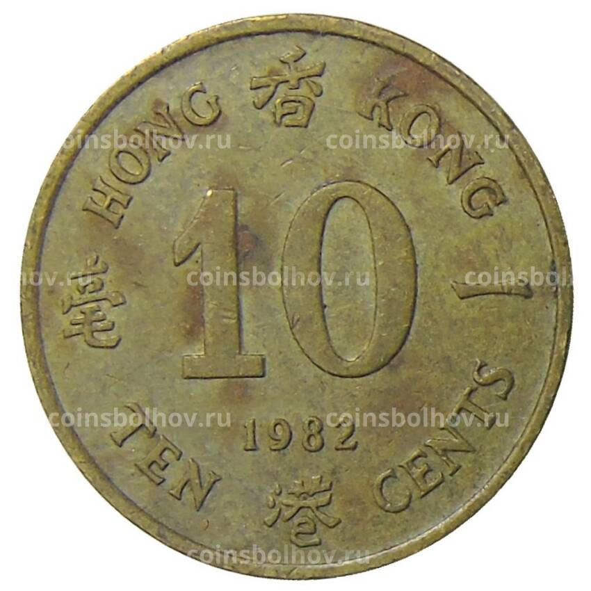 Монета 10 центов 1982 года Гонконг