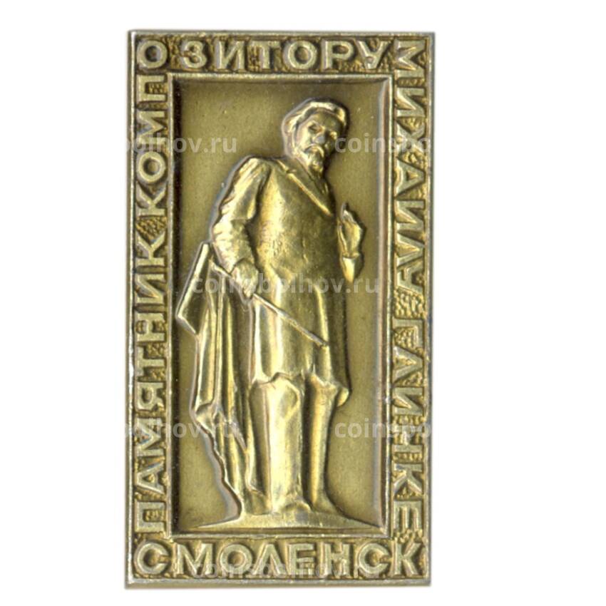 Значок Смоленск — памятник М.Глинке