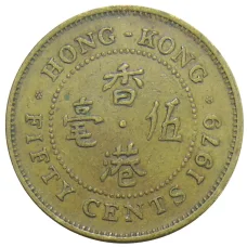 Монета 50 центов 1979 года Гонконг (аверс)