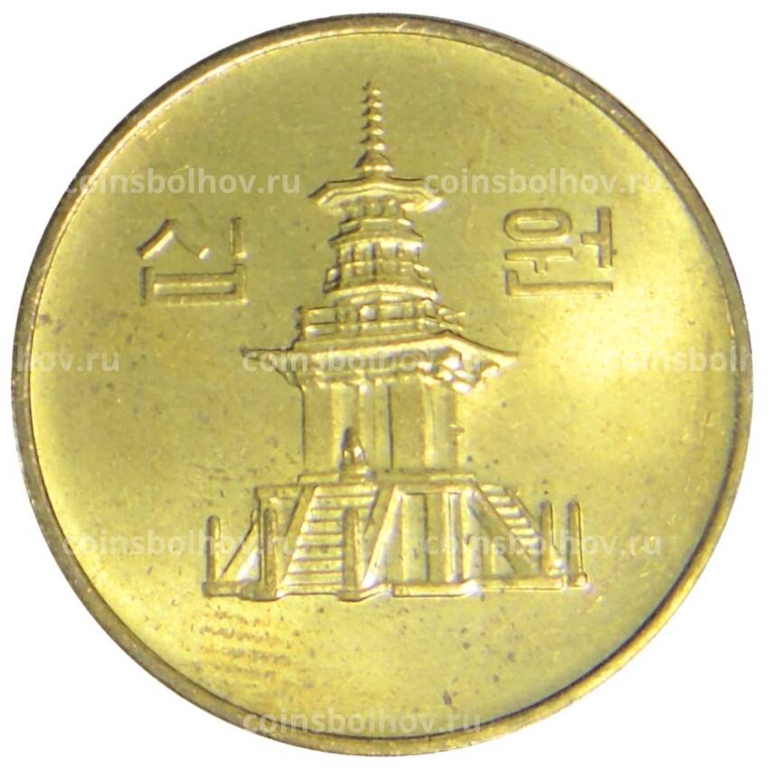Монета 10 вон 1998 года Южная Корея (вид 2)