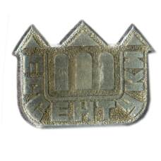 Значок Ессентуки