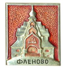 Значок Фленово