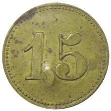 Монета Жетон платежный 15 марок Германия (реверс)