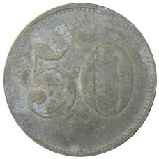 Монета Жетон платежный 50 марок Германия (реверс)