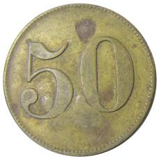 Монета Жетон платежный 50 марок Германия (реверс)