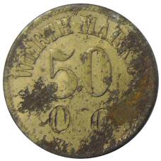 Монета Жетон платежный 50 марок Германия (аверс)