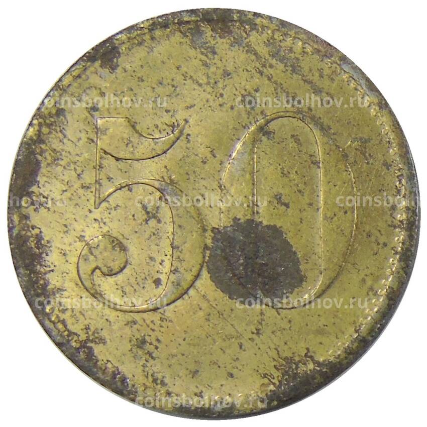 Монета Жетон платежный 50 марок Германия (вид 2)