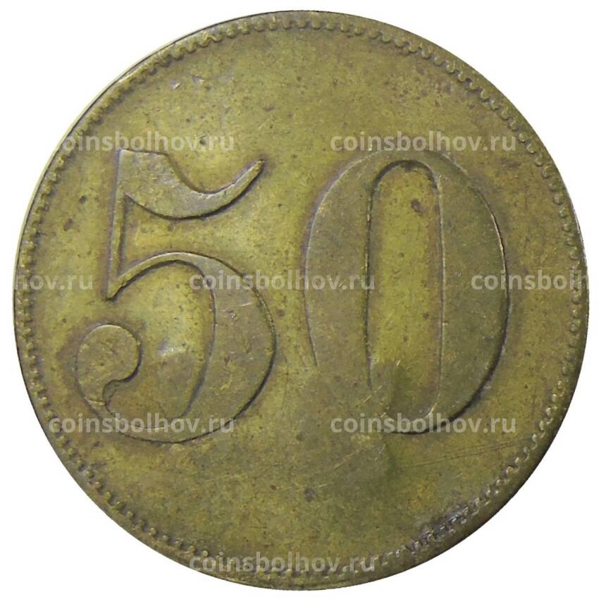 Монета Жетон платежный 50 марок Германия (вид 2)