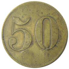Монета Жетон платежный 50 марок Германия (реверс)