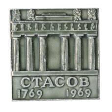 Значок Стасов — 200 лет