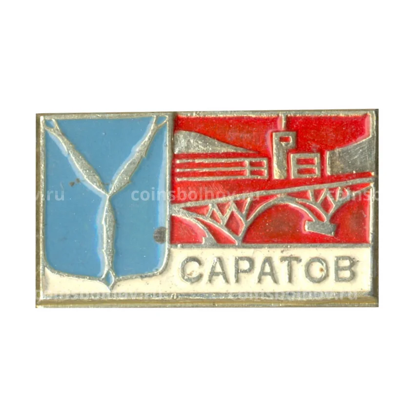 Значок Саратов