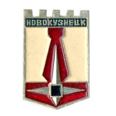 Значок Новокузнецк