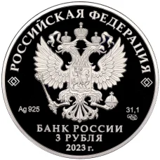 Монета 3 рубля 2023 года СПМД  Валентина Терешкова — 60 лет с дня первого полета в космос женщины-космонавта (реверс)