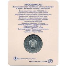 Монета 100 тенге 2022 года Казахстан —  Нематериальное культурное наследие ЮНЕСКО —  игра Тогыз кумалак (в блистере) (реверс)