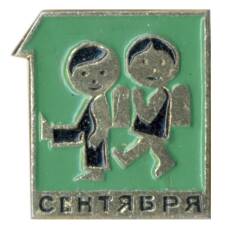 Значок 1 Сентября
