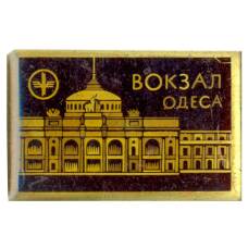 Значок Одесса-Вокзал