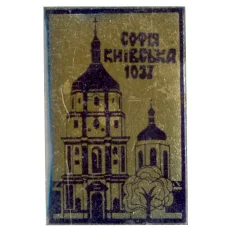 Значок София Киевская