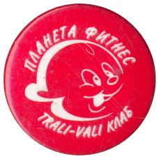 Значок Планета Фитнес (Трали-вали клаб)