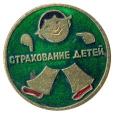 Значок Страхование детей