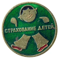Значок Страхование детей