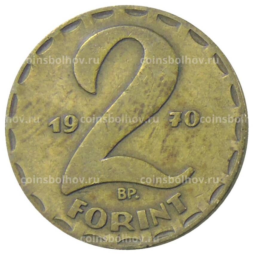 Монета 2 форинта 1970 года Венгрия