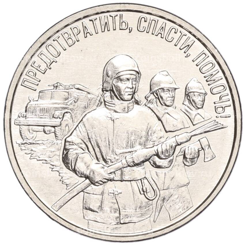 Монета 3 рубля 2023 года Приднестровье —  Пожарные