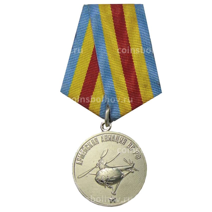 Медаль юбилейная «65 лет армейской авиации ВС РФ»
