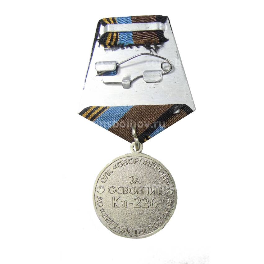 Медаль «За освоение вертолета Ка-226» (вид 2)