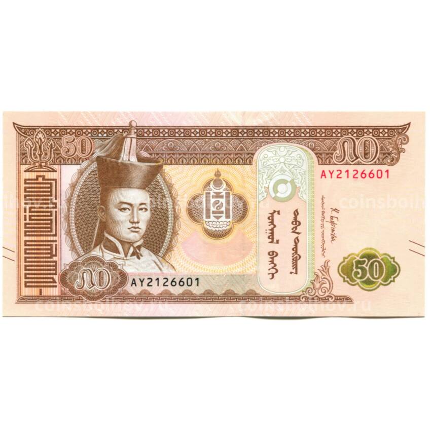 Банкнота 50 тугриков 2019 года Монголия