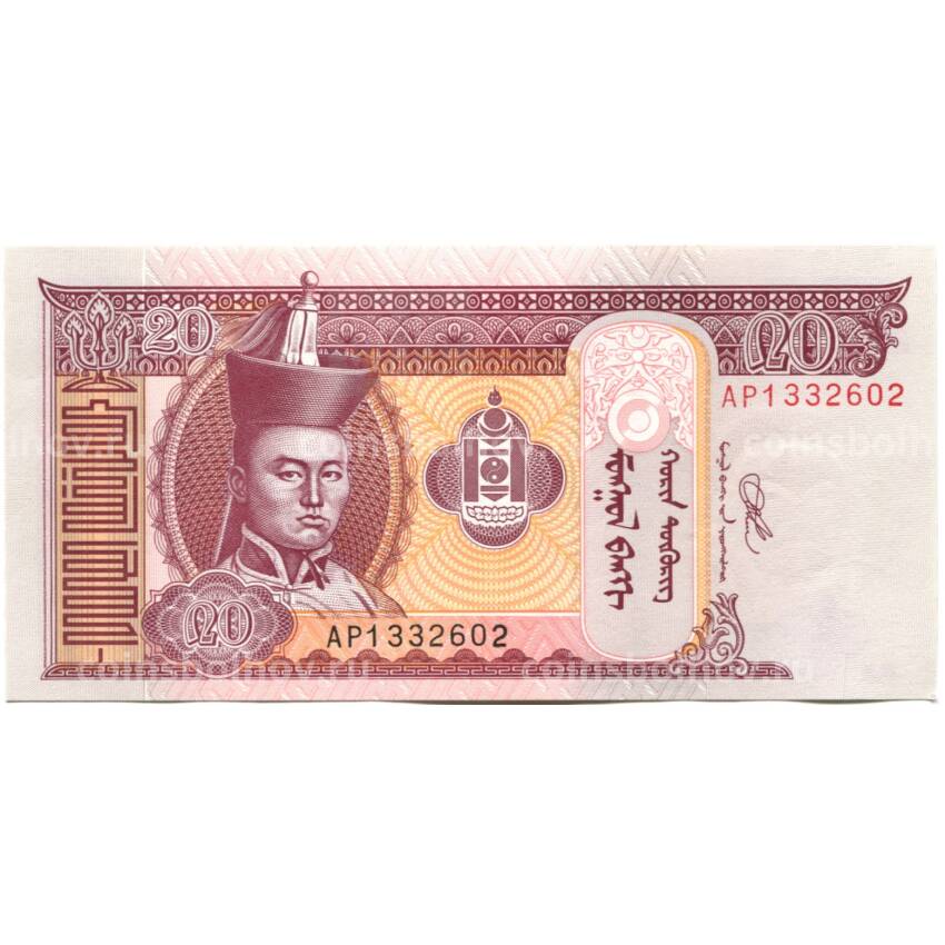 Банкнота 20 тугриков 2020 года Монголия