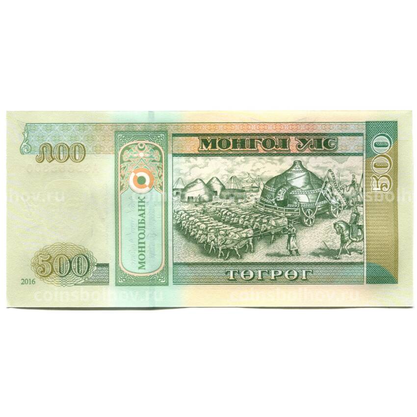 Банкнота 500 тугриков 2016 года Монголия (вид 2)