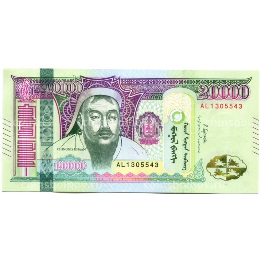 Банкнота 20000 тугриков 2019 года Монголия
