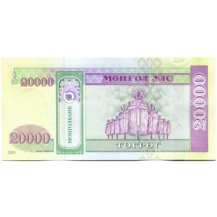 Банкнота 20000 тугриков 2019 года Монголия (вид 2)