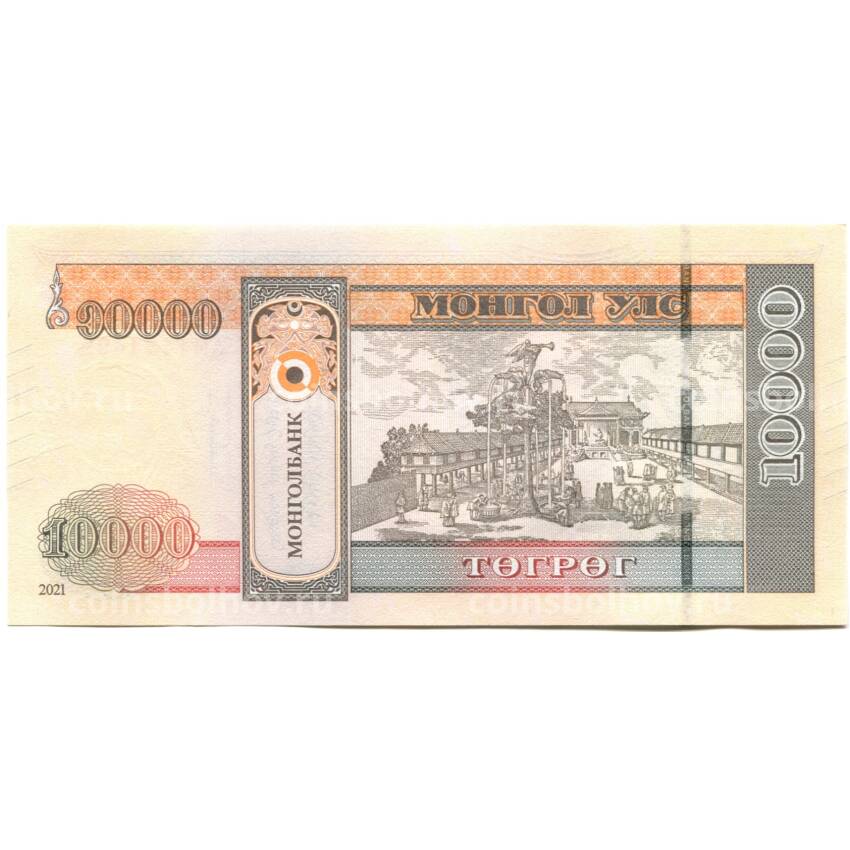 Банкнота 10000 тугриков 2021 года Монголия (вид 2)
