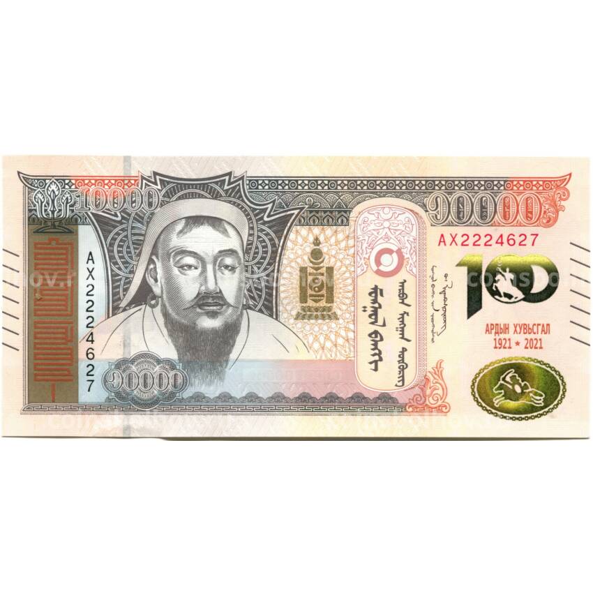 Банкнота 10000 тугриков 2021 года Монголия — 100 лет Монгольской народной революции