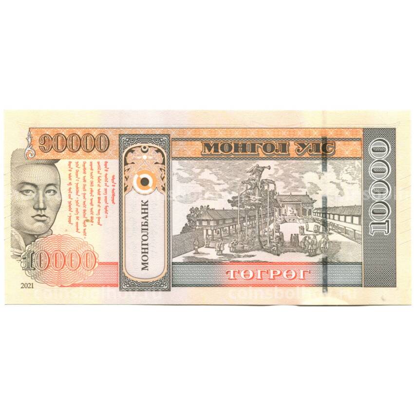 Банкнота 10000 тугриков 2021 года Монголия — 100 лет Монгольской народной революции (вид 2)