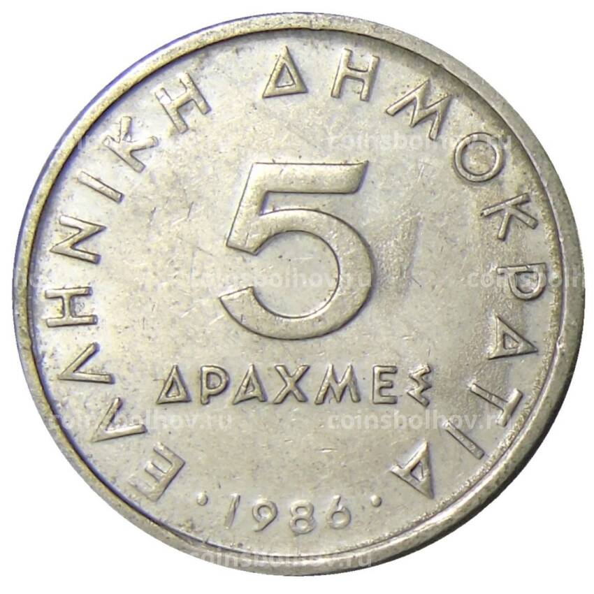 Монета 5 драхм 1986 года Греция
