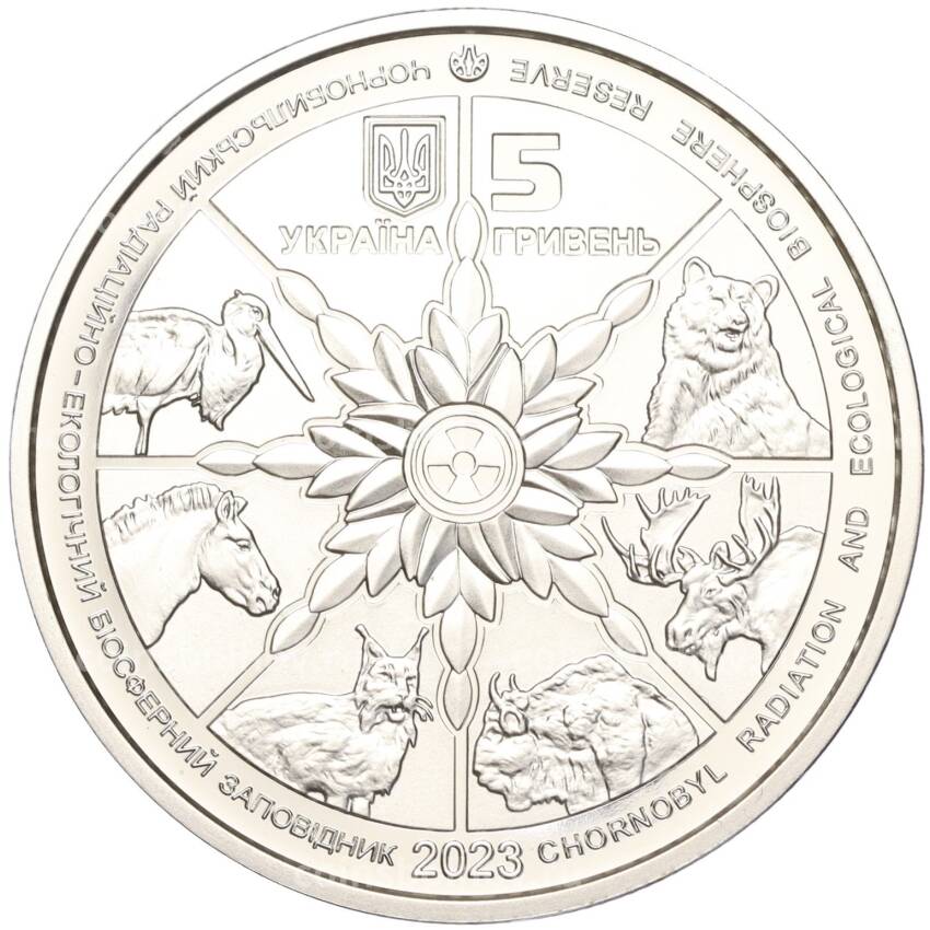 Монета 5 гривен 2023 года Украина — «Чернобыльский радиационно-экологический биосферный заповедник — Рысь евразийская» (вид 2)