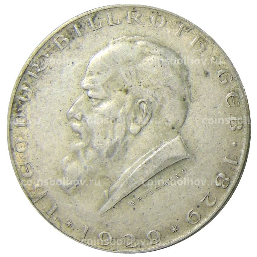 Монета 2 шиллинга 1929 года Австрия —  100 лет со дня рождения Теодора Бильрота