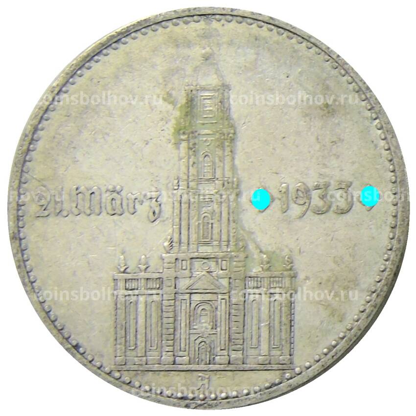 Монета 2 рейхсмарки 1934 года A Германия —  1 год нацистскому режиму, Гарнизонная церковь в Потсдаме