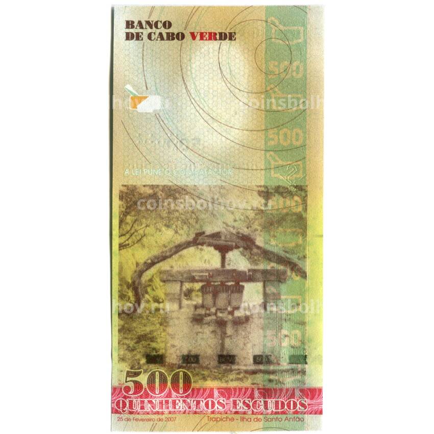 Банкнота 500 эскудо 2007 года Кабо-Верде (вид 2)