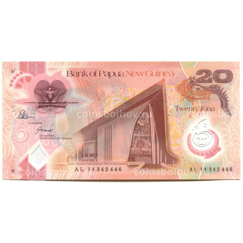 Банкнота 20 кина 2013 года Папуа  — Новая Гвинея (вид 2)